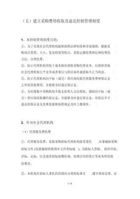 采購(gòu)代理機(jī)構(gòu)制度與采購(gòu)代理服務(wù)解析