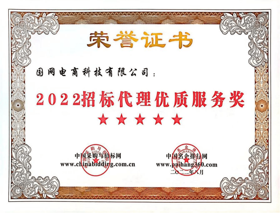 國(guó)網(wǎng)電商科技 打造五星級(jí)代理服務(wù)，賦能國(guó)網(wǎng)電商化采購(gòu)新生態(tài)