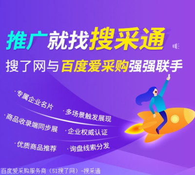 搜了網(wǎng)與采購(gòu)代理的關(guān)系解析
